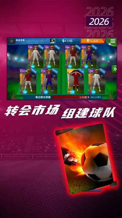 梦幻足球世界