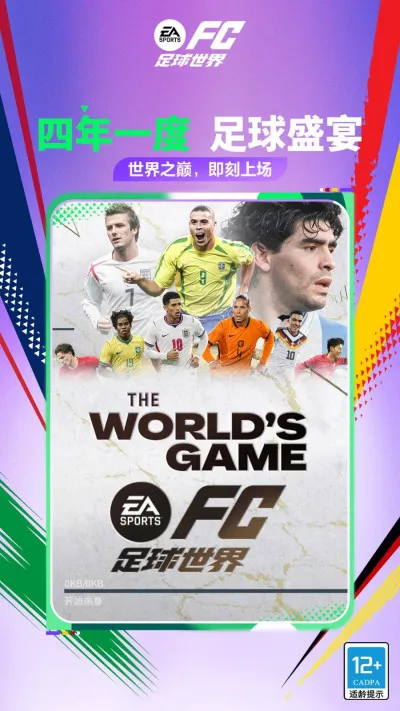 FC足球世界