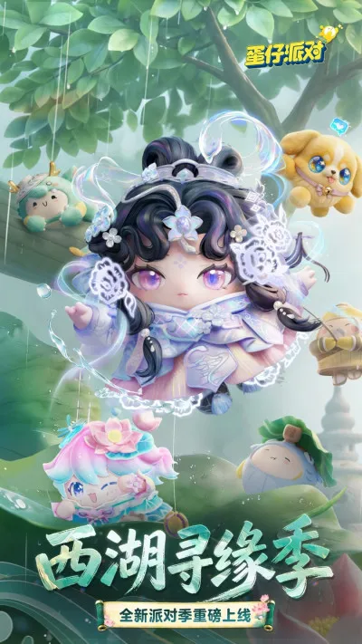 蛋仔派对