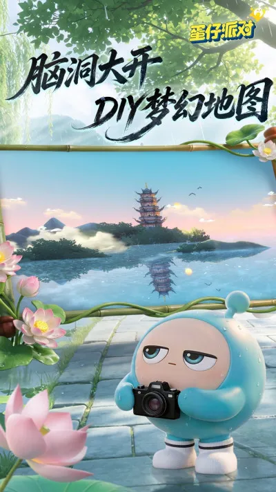 蛋仔派对
