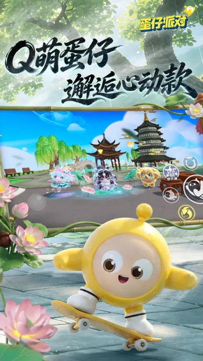 蛋仔派对