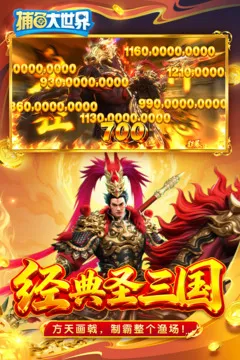 捕鱼大世界