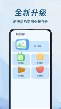 手机数据恢复大师