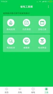 充电大师
