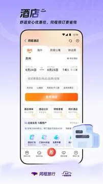 同程旅行
