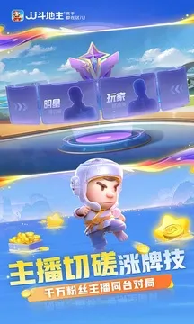 JJ斗地主