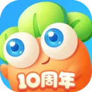 保卫萝卜3