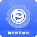 照片恢复