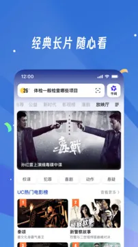 UC浏览器
