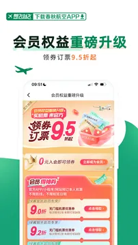 春秋航空