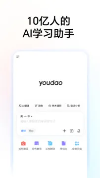 网易有道词典