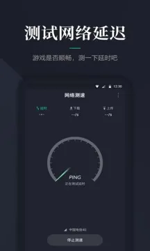 网络测速大师