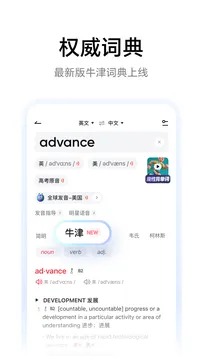 网易有道词典