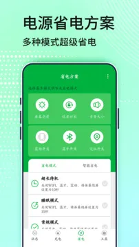 电池管家
