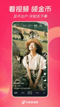 抖音极速版