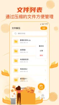Rar解压专家