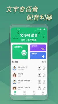 文字变音频