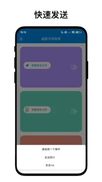超级文件快传
