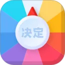 决定盘