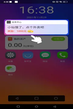 富豪的手机