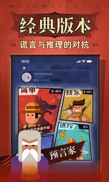 狼人杀