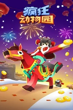 疯狂动物园