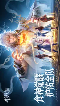 斗罗大陆：魂师对决