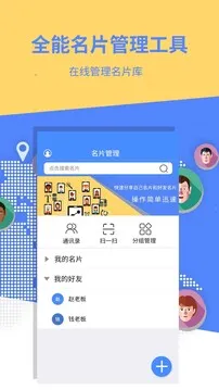名片全能大师