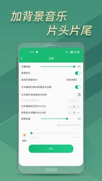 文字变音频