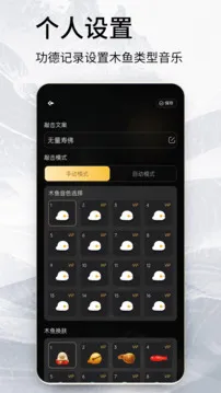 木鱼念经助手