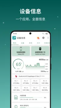 设备信息X