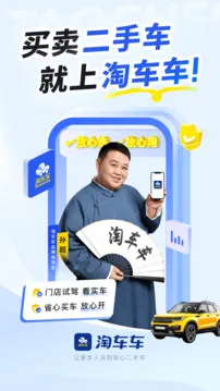 淘车车
