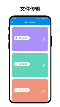 超级文件快传