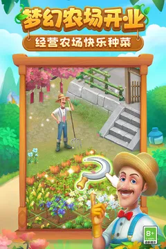 梦幻花园
