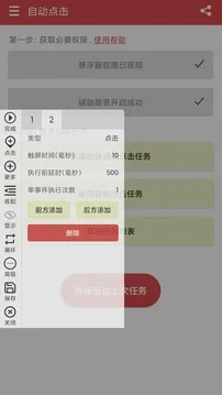 王者自动点击器