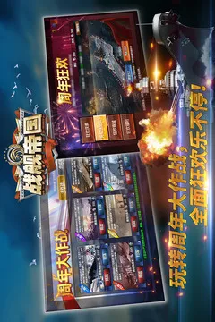 战舰帝国