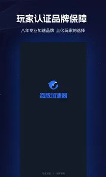 海豚加速器