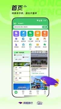 同程旅行