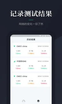 网络测速大师