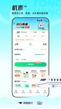 同程旅行