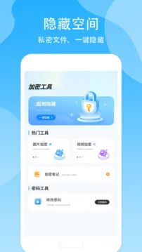 加密