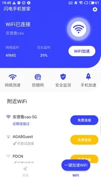 闪电手机管家