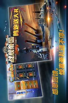 战舰帝国