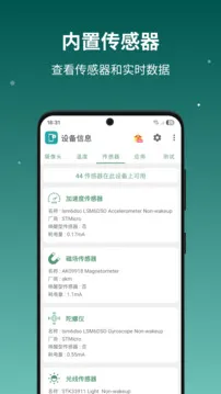 设备信息X