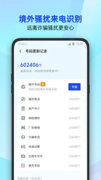 腾讯手机管家