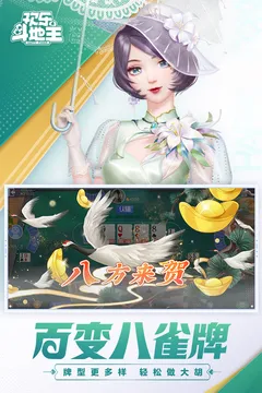 欢乐斗地主