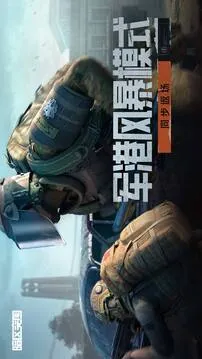 暗区突围