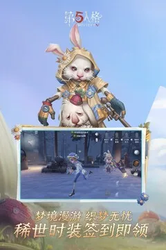 第五人格