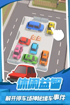 老板挪个车2