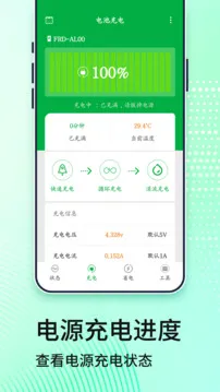 电池管家